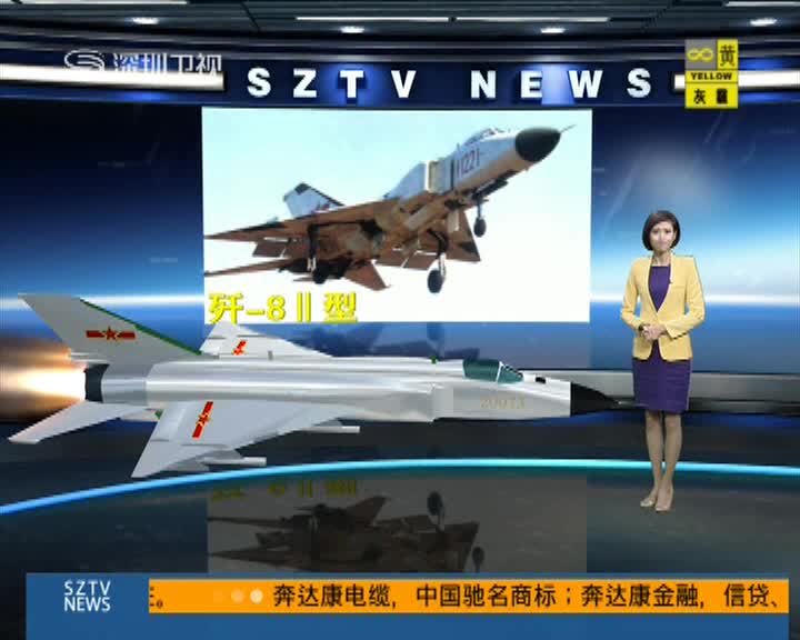 中国空军一架歼-8飞机夜训时于浙江坠毁
